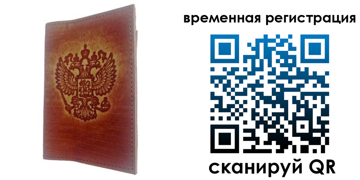 временная регистрация для всех в Изобильном